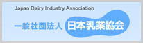 日本乳業協会