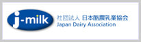 社団法人日本酪農乳業協会